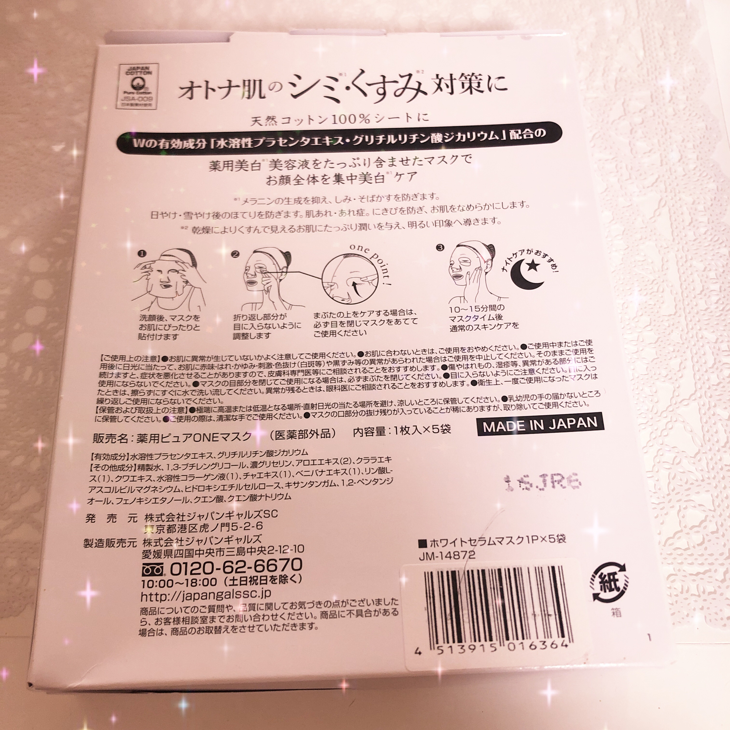 薬用ピュアONEマスク/ミウ・コスメティックス/シートマスク・パックを使ったクチコミ（2枚目）