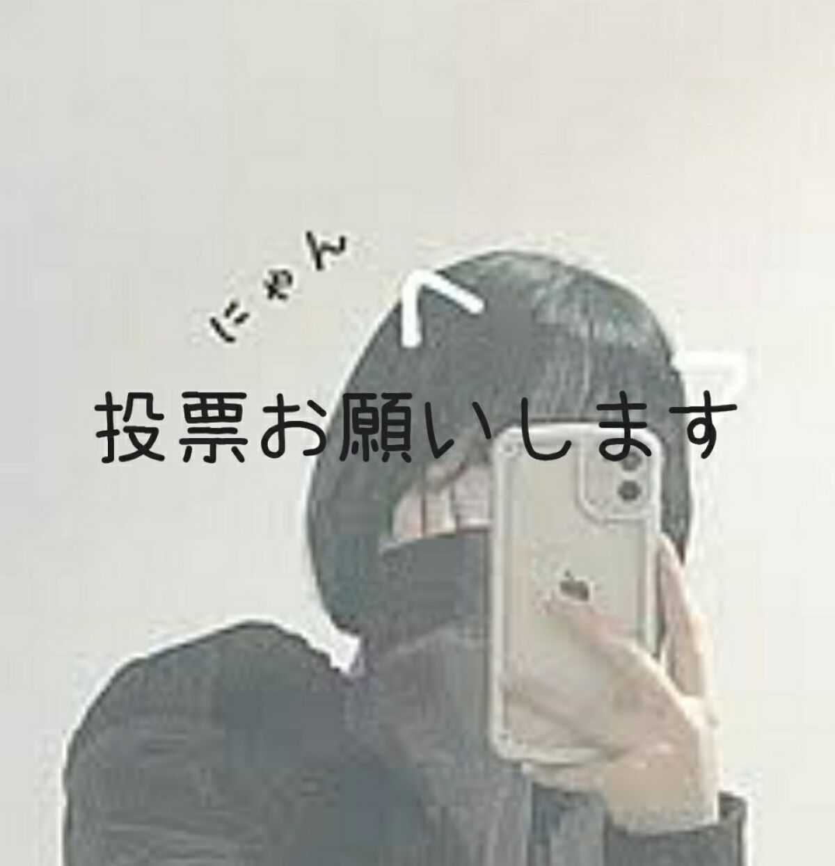 莉奈 on LIPS 「皆さん!前に投稿した、アイコンの投票がまだあまり投票が少ない感..」(1枚目)