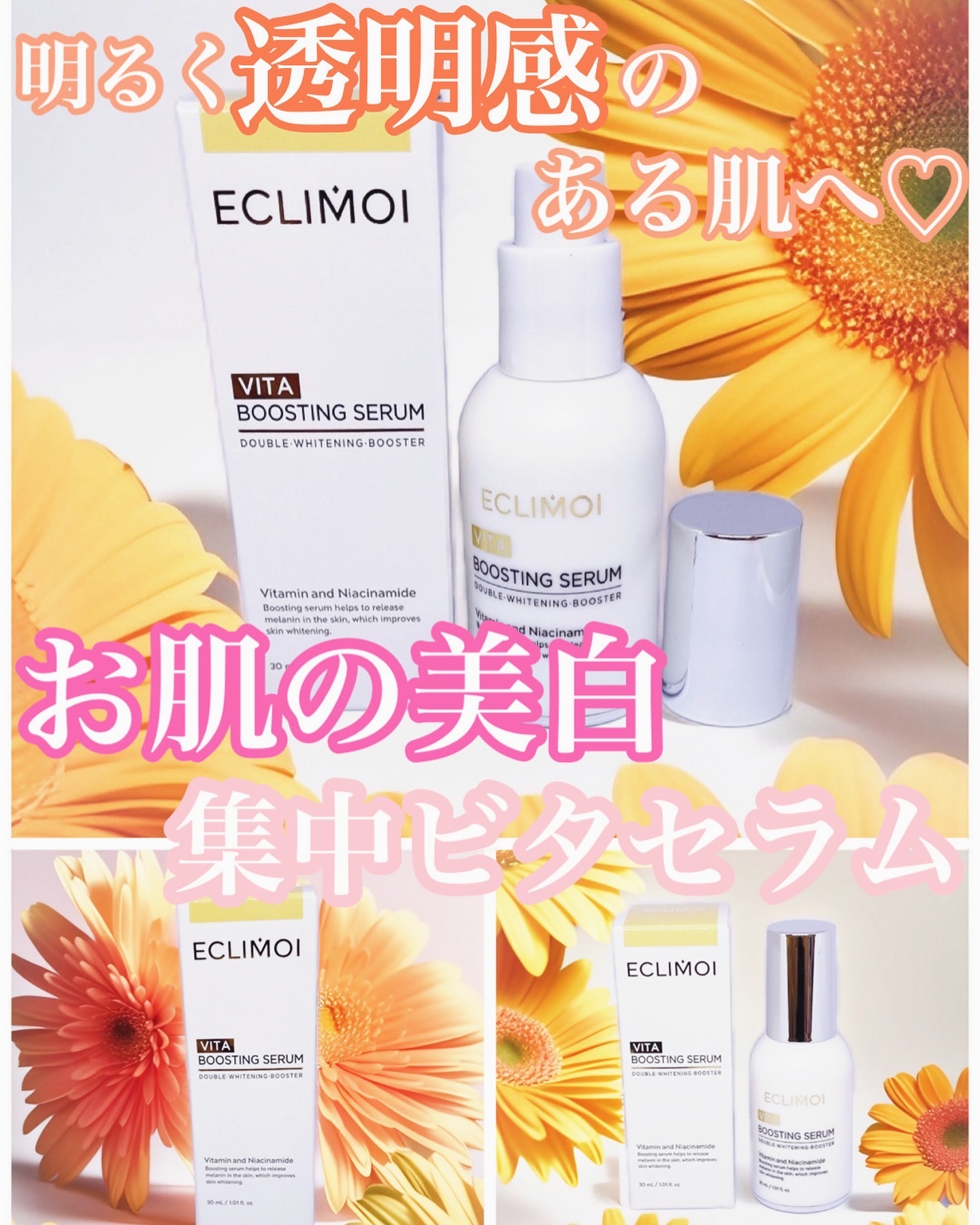 ブースティングセラム/ECLIMOI/美容液を使ったクチコミ（1枚目）