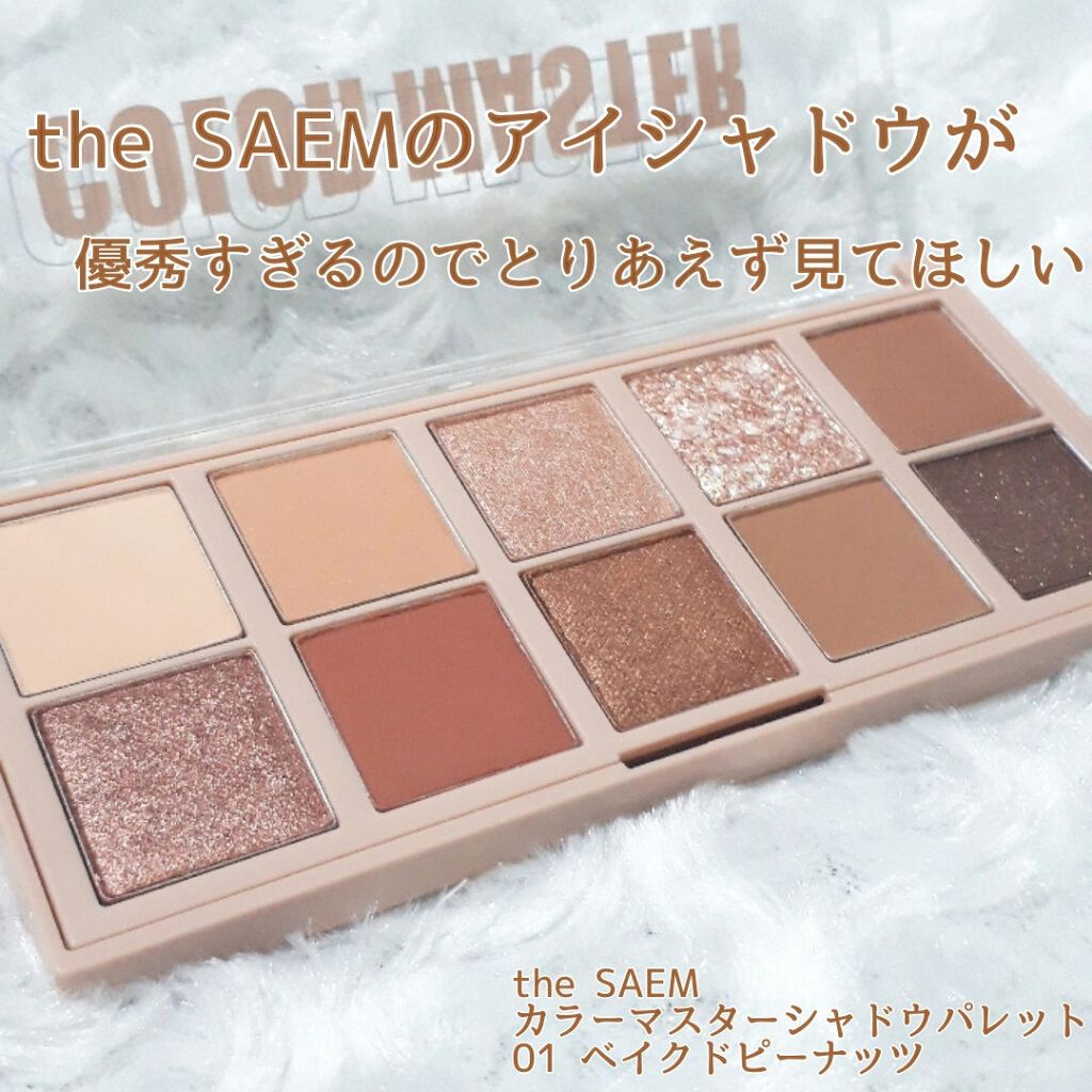 カラー マスター シャドウ パレット /the SAEM/アイシャドウパレットを使ったクチコミ（1枚目）