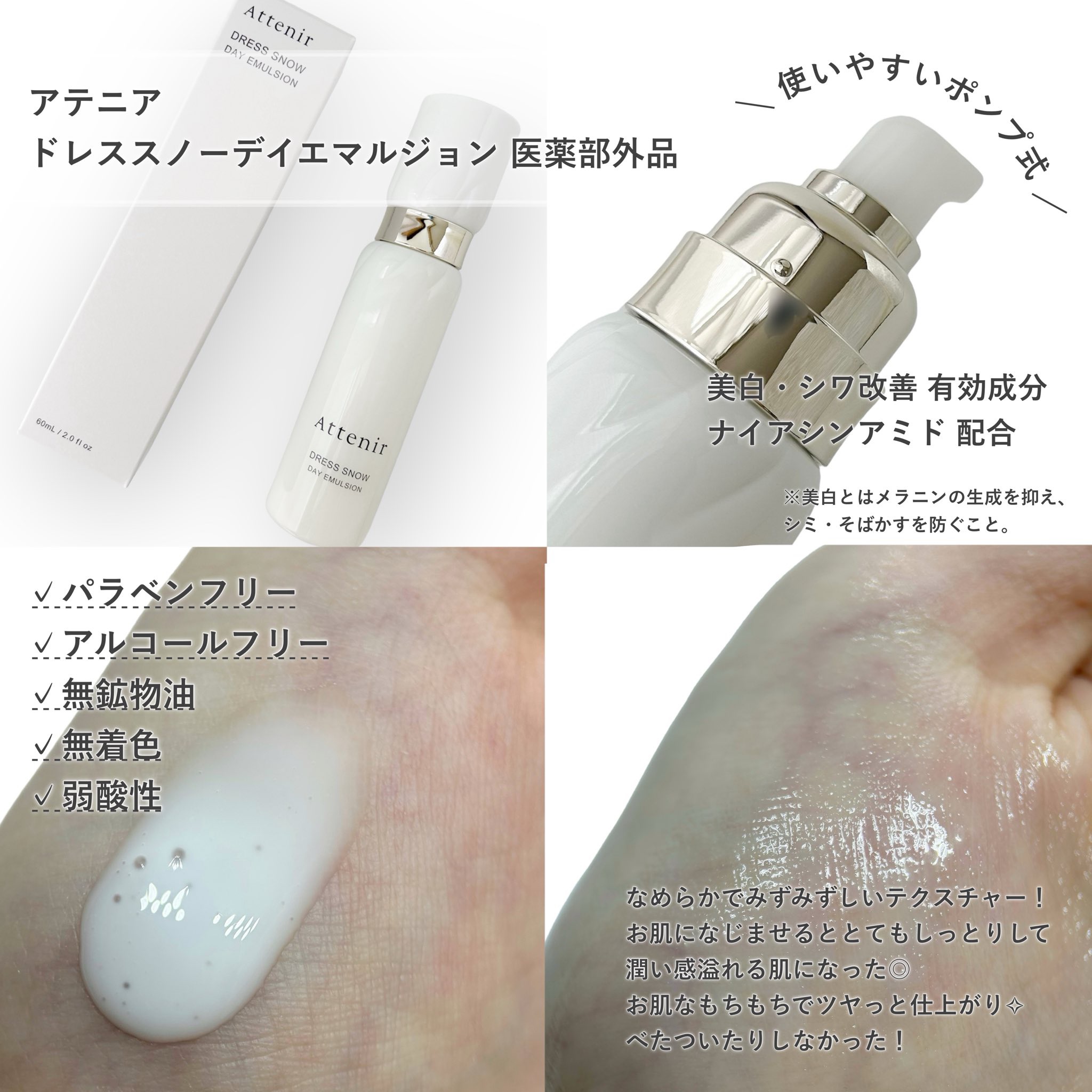 ドレススノー デイエマルジョン【医薬部外品】 /アテニア/乳液を使ったクチコミ（3枚目）