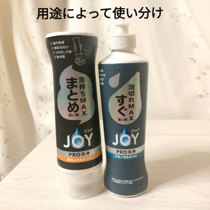 みさ@コスメ投稿でフォロバ&いいね on LIPS 「P&G様から商品を提供いただいたので紹介します。 ★ジョイPR..」(2枚目)