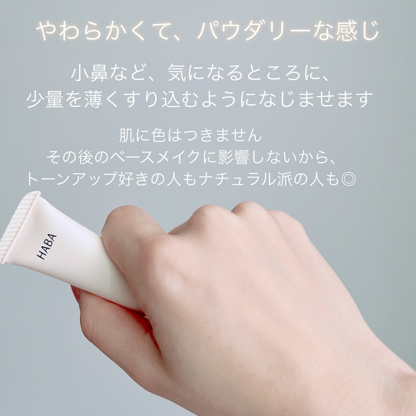 毛穴つるつるマットベース/HABA/化粧下地を使ったクチコミ（3枚目）