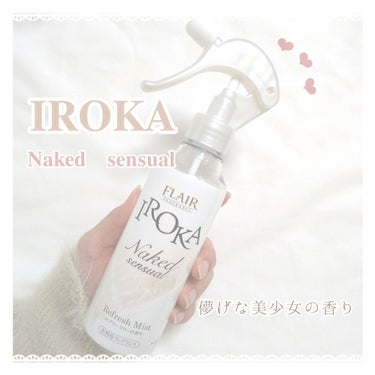 フレア フレグランス IROKA 衣類のリフレッシュミスト エアリー/IROKA/ファブリックミストを使ったクチコミ（1枚目）