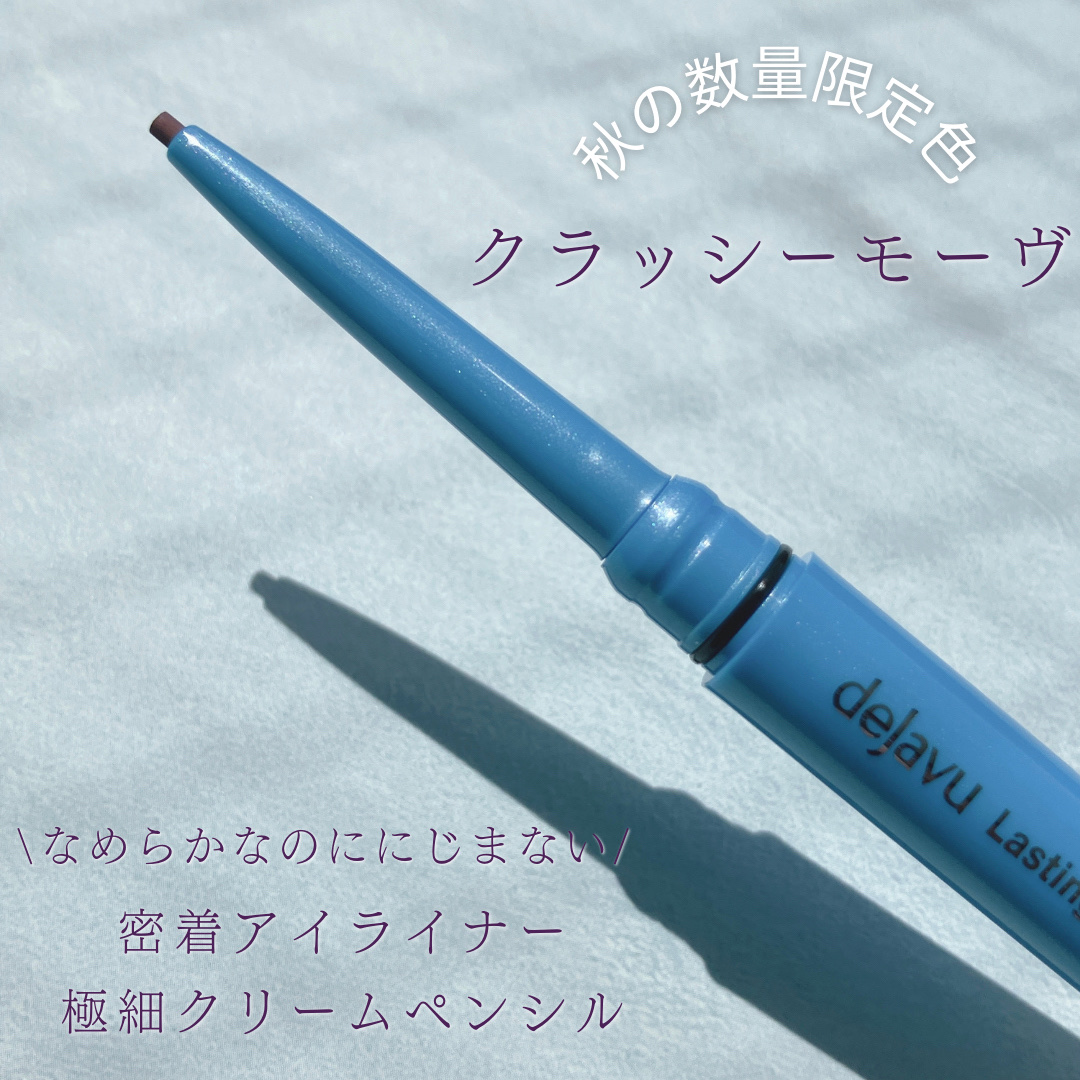 「密着アイライナー」極細クリームペンシル/デジャヴュ/ペンシルアイライナーを使ったクチコミ（1枚目）