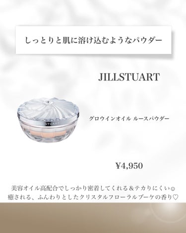 ブリリアントジュエル フェイス＆ボディパウダー/JILL STUART/ルースパウダーを使ったクチコミ（2枚目）