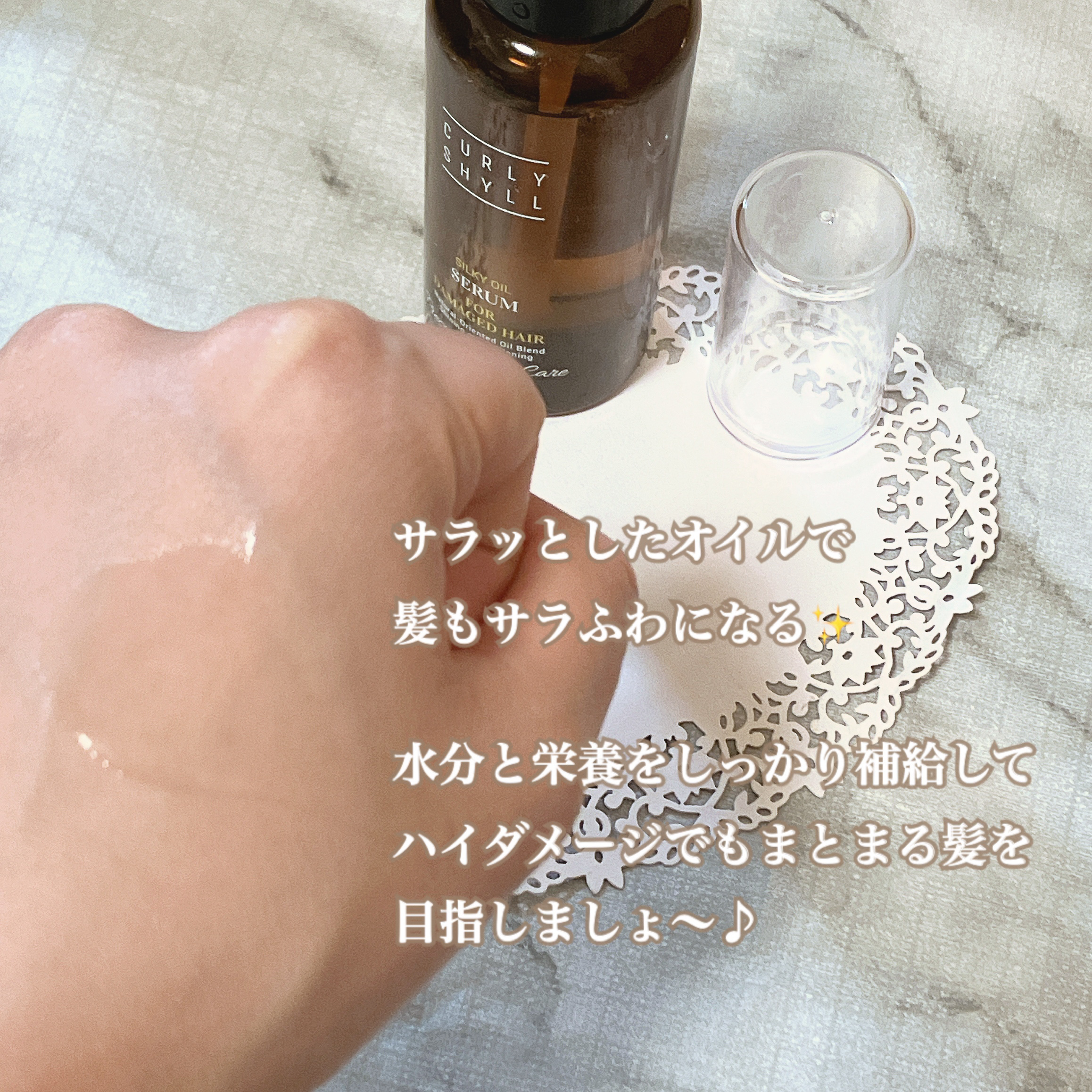 SILKY OIL SERUM/CULRY SHYLL/ヘアオイルを使ったクチコミ（3枚目）