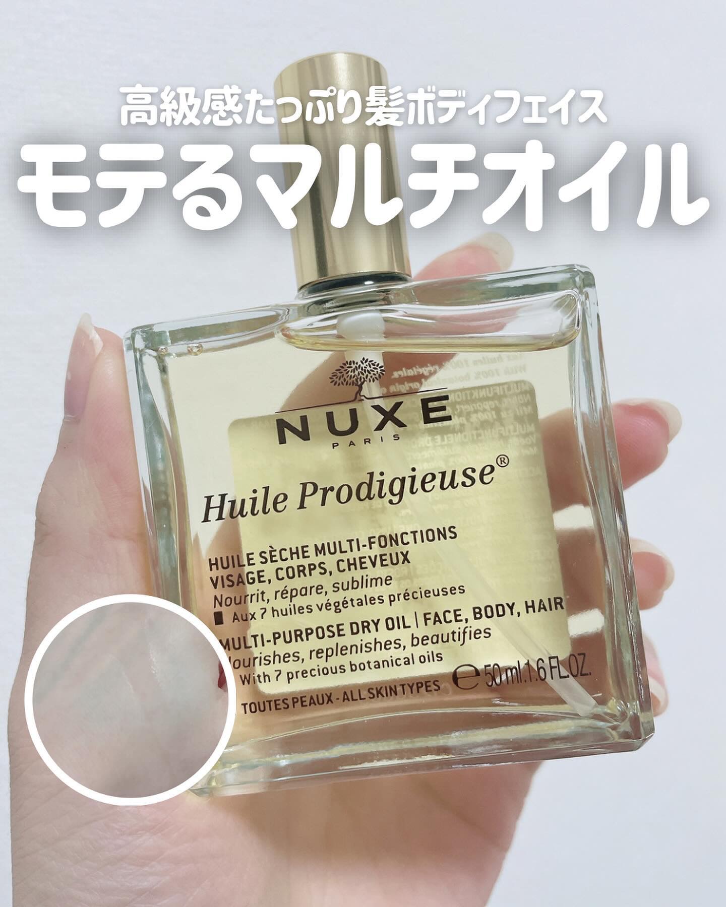 プロディジュー オイル/ニュクス/フェイスオイルを使ったクチコミ（1枚目）