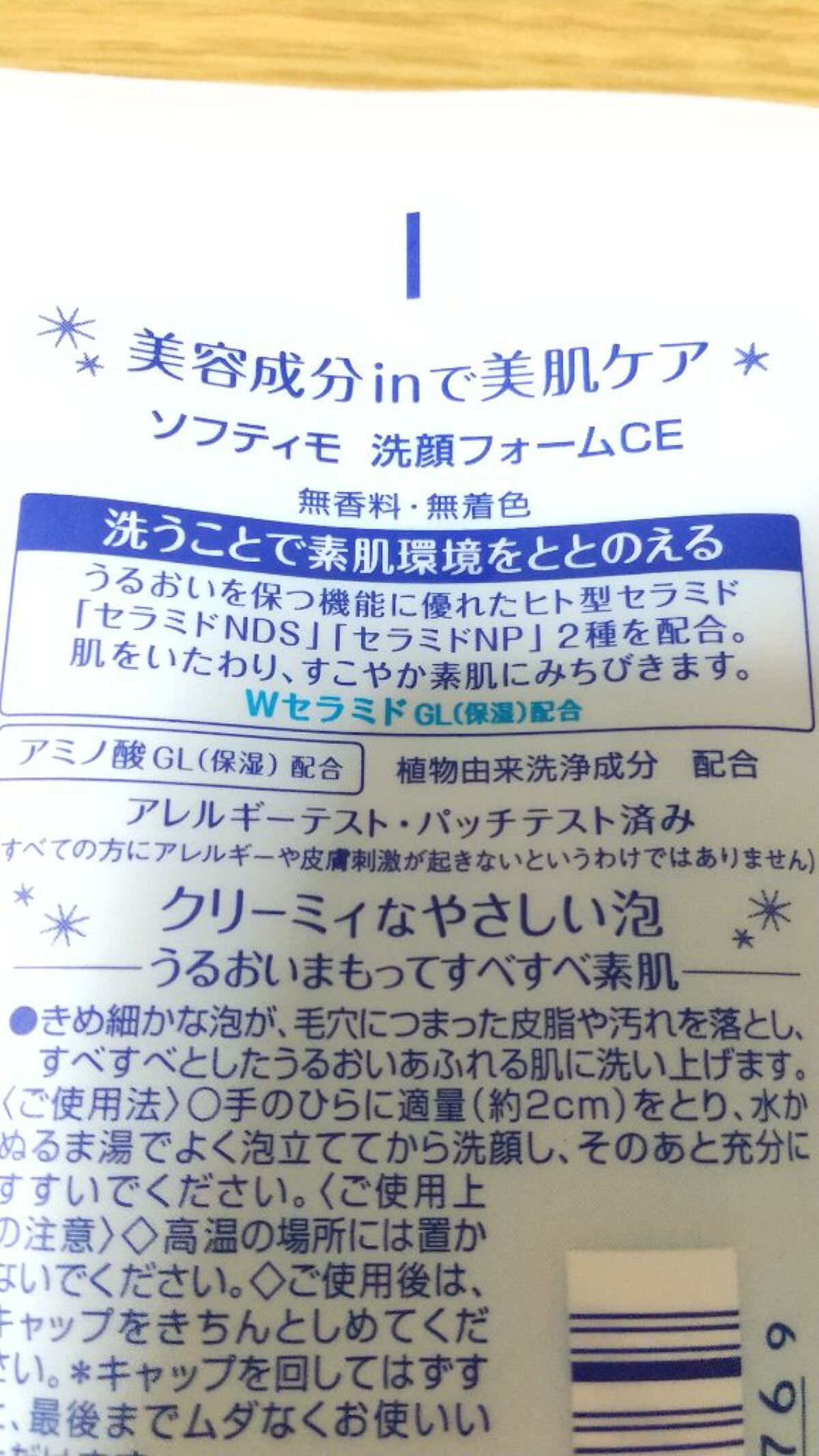 ソフティモ 洗顔フォーム （セラミド）/ソフティモ/洗顔フォームを使ったクチコミ（2枚目）