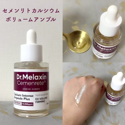 Cemenrete Calcium Intense Cream/Dr.Melaxin/フェイスクリームを使ったクチコミ(2枚目)