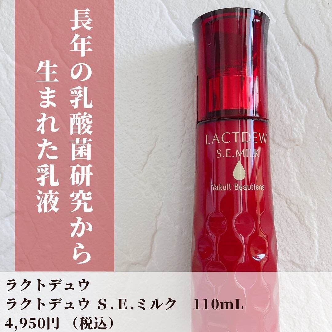 ラクトデュウ S.E.ミルク/S.E.シリーズ/乳液を使ったクチコミ(6枚目)