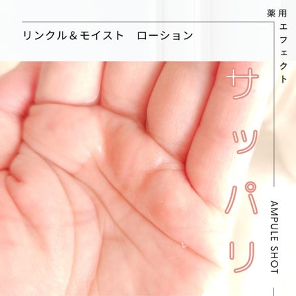 薬用 エフェクト リンクル&モイスト セラム/AMPULE SHOT/美容液を使ったクチコミ(2枚目)