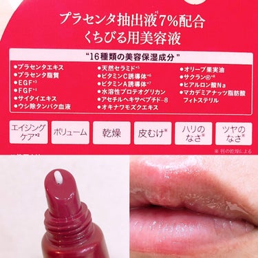 LPリップセラムエッセンス〈唇用美容液〉/lift placenta/リップケア・リップクリームを使ったクチコミ（2枚目）