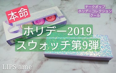 チーク ポップ ホリデイ コレクション/CLINIQUE/パウダーチークを使ったクチコミ（1枚目）