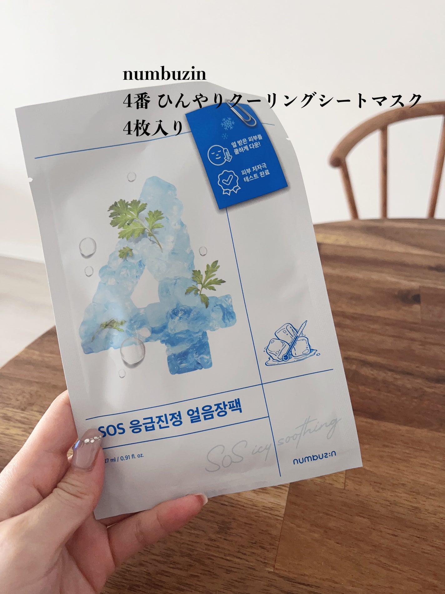 4番 ひんやりクーリングシートマスク/numbuzin/シートマスク・パックを使ったクチコミ(2枚目)