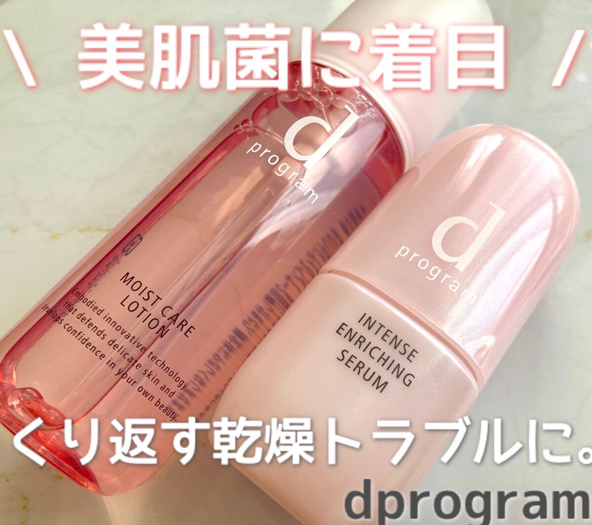 モイストケア ローション MB/d プログラム/化粧水を使ったクチコミ(1枚目)