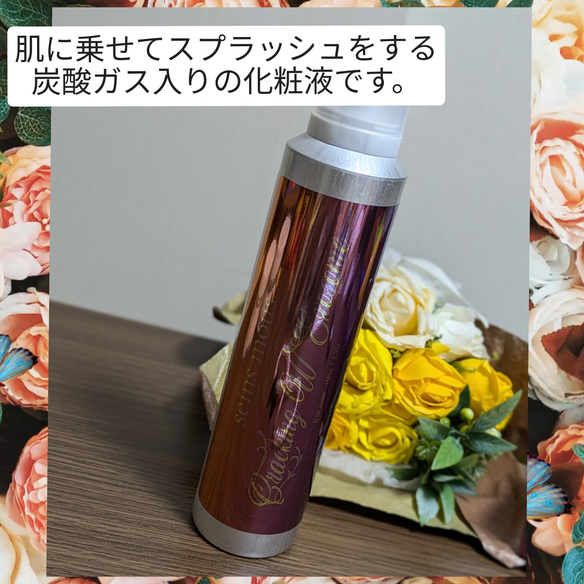 クラッキングWエクソソーム/seins mous/化粧水を使ったクチコミ（2枚目）