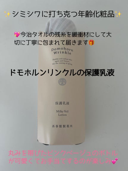 保護乳液/ドモホルンリンクル/乳液を使ったクチコミ(1枚目)