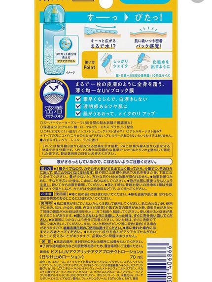 ビオレUV アクアリッチ アクアプロテクトローション(水層パック)/ビオレ/日焼け止めローションを使ったクチコミ(6枚目)