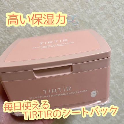 ガラクトミセスソフトニングアンプルマスク/TIRTIR(ティルティル)/シートマスク・パックを使ったクチコミ(1枚目)