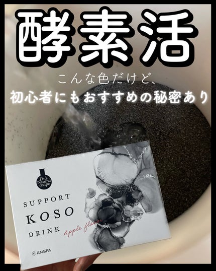 サポート酵素ドリンク(りんご味)/ドクターズ ナチュラル レシピ/酵素ドリンクを使ったクチコミ(1枚目)