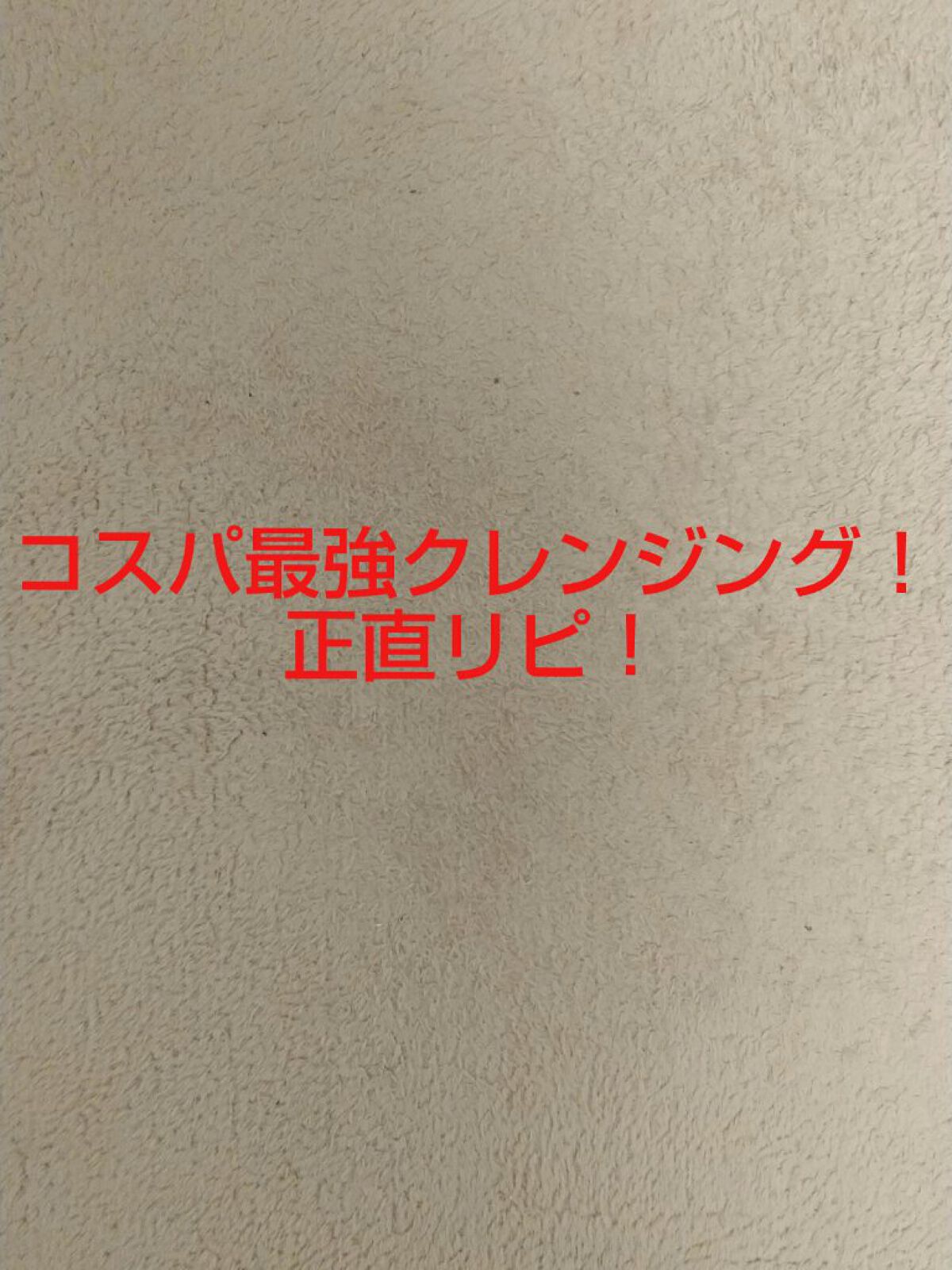 パチパチはたらくメイク落とし/ビオレ/クレンジングウォーターを使ったクチコミ（1枚目）
