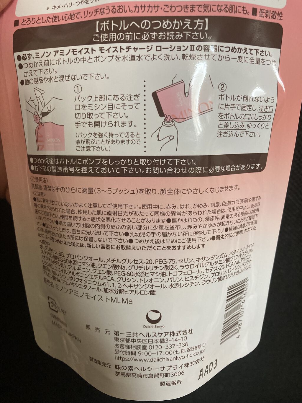 ミノン アミノモイスト モイストチャージ ローションII もっとしっとりタイプ つめかえ用 130mL/ミノン/化粧水を使ったクチコミ（2枚目）