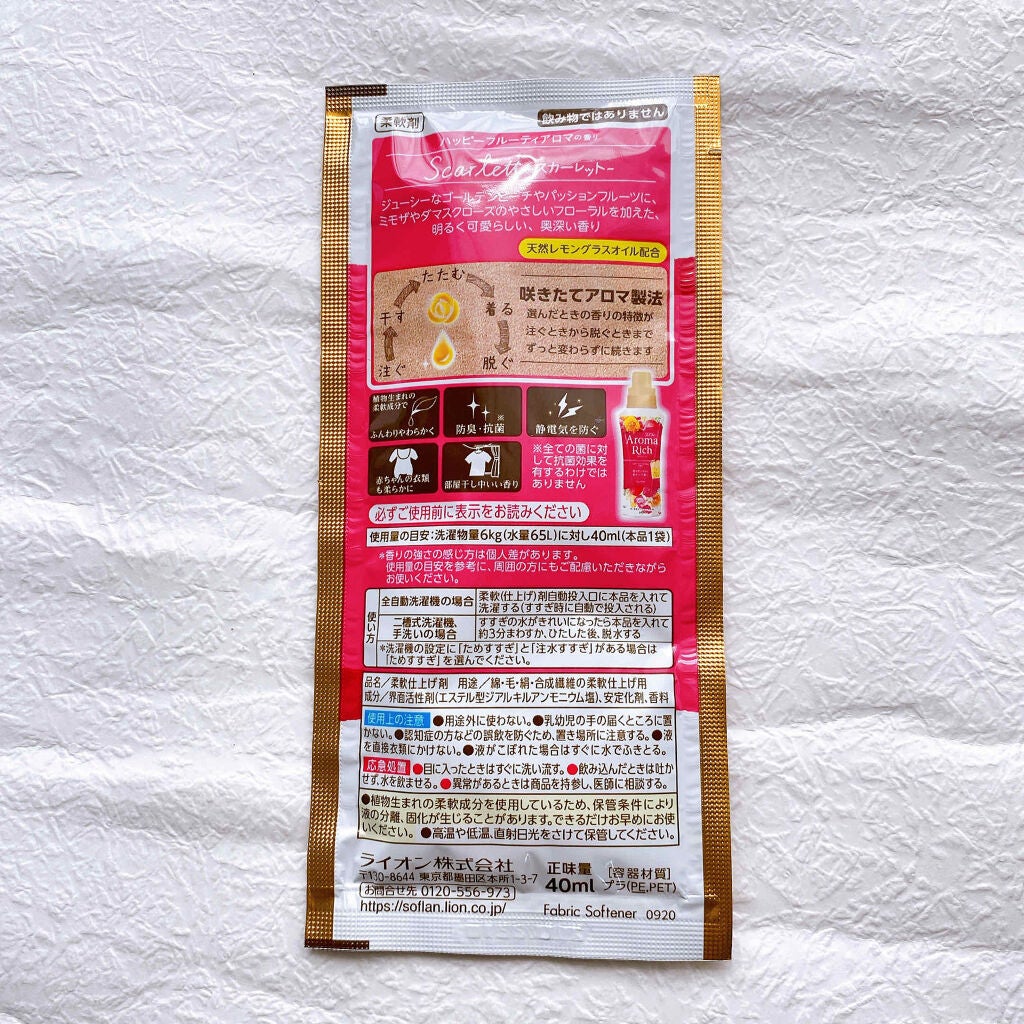 アロマリッチ スカーレット/ソフラン/柔軟剤を使ったクチコミ(5枚目)