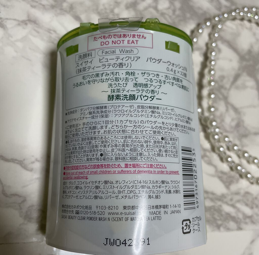 スイサイ ビューティクリア パウダーウォッシュN 抹茶ティーラテの香り(限定)/suisai/洗顔パウダーを使ったクチコミ（3枚目）