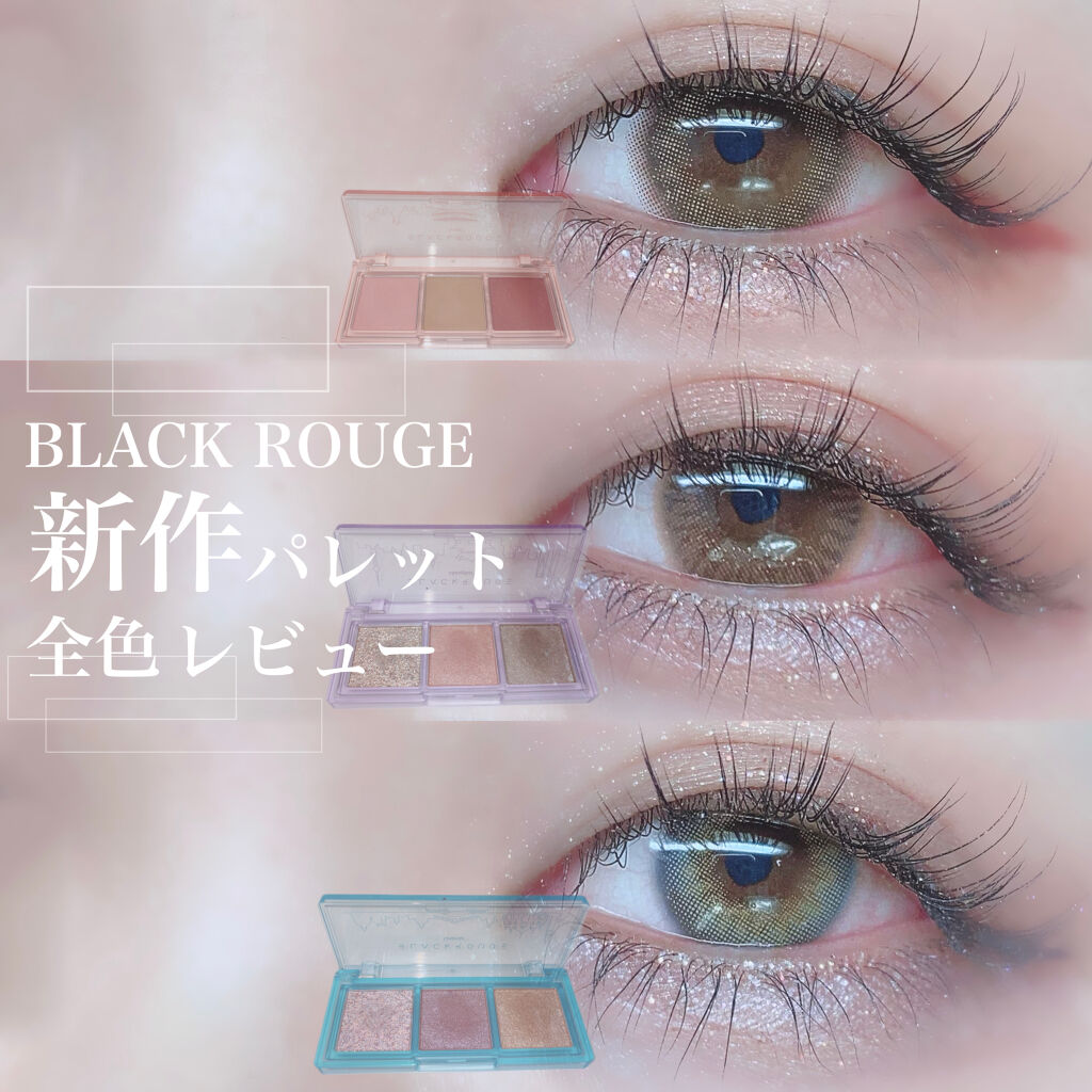 トリプルレイヤーアイパレット/BLACK ROUGE/アイシャドウパレットを使ったクチコミ（1枚目）