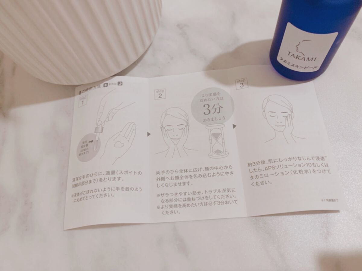 タカミスキンピール/タカミ/ブースター・導入液を使ったクチコミ(5枚目)