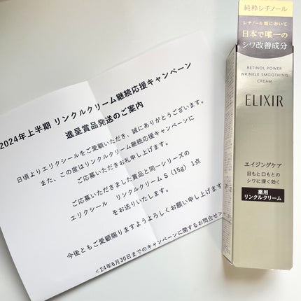 レチノパワー リンクルクリーム /エリクシール/アイケア・アイクリームを使ったクチコミ(1枚目)