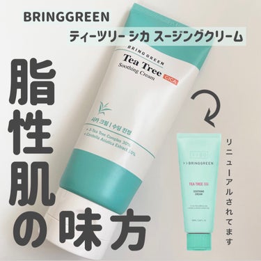 ティーツリーシカスージングクリーム/BRING GREEN/フェイスクリームを使ったクチコミ（1枚目）