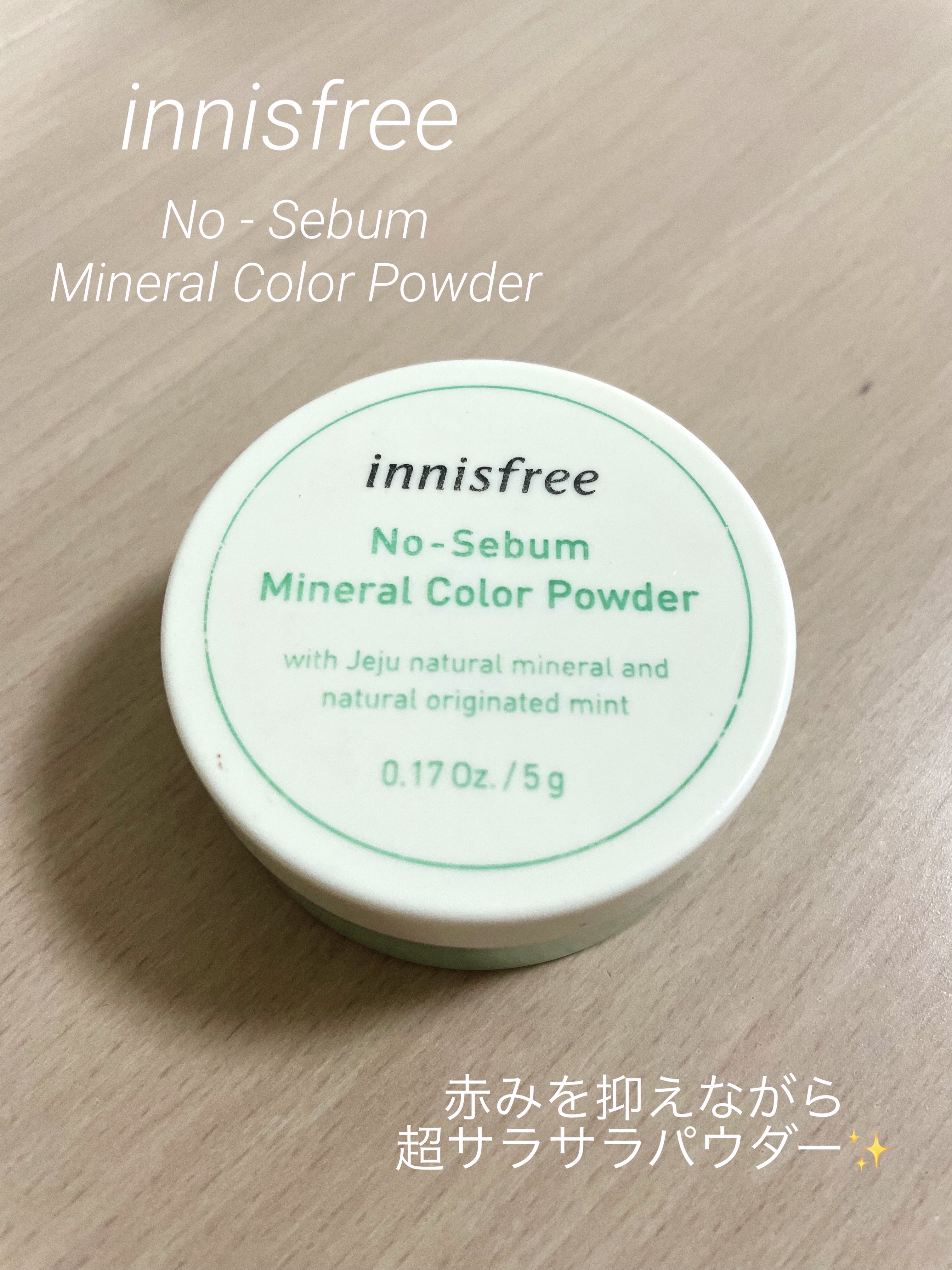 ノーセバム　ミネラルカラーパウダー　 02 グリーン（旧）/innisfree/ルースパウダーを使ったクチコミ（1枚目）