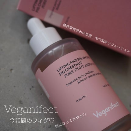 イチジク毛穴アンプル/Veganifect/美容液を使ったクチコミ(1枚目)