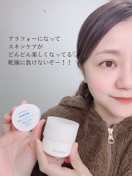 イハダ 薬用バーム【医薬部外品】/IHADA/フェイスバームを使ったクチコミ(8枚目)