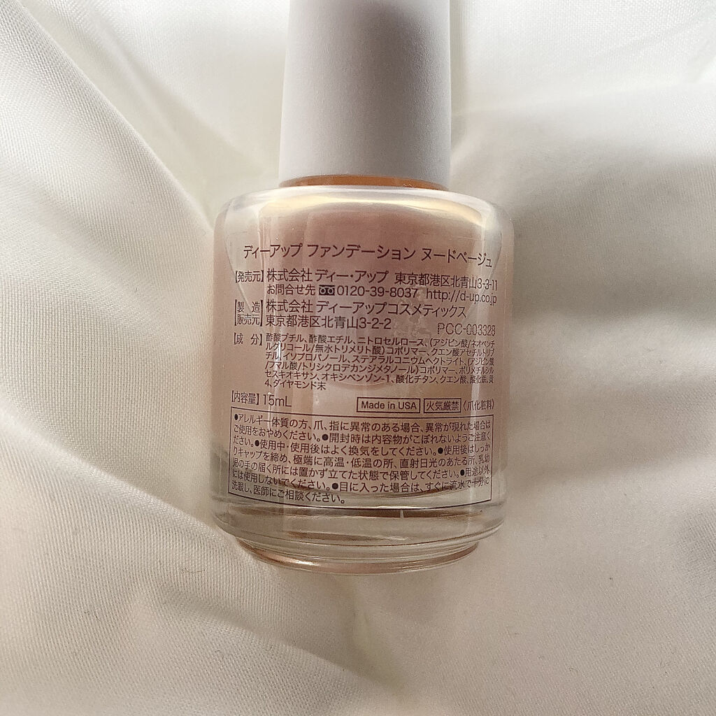 ディーアップファンデーション/D-UP/ネイルベースコートを使ったクチコミ（2枚目）