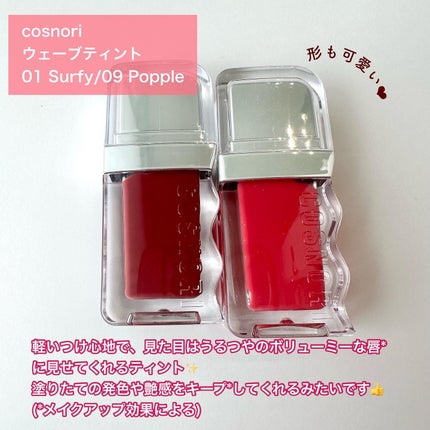 フローウェーブティント/COSNORI/リップティントを使ったクチコミ(2枚目)