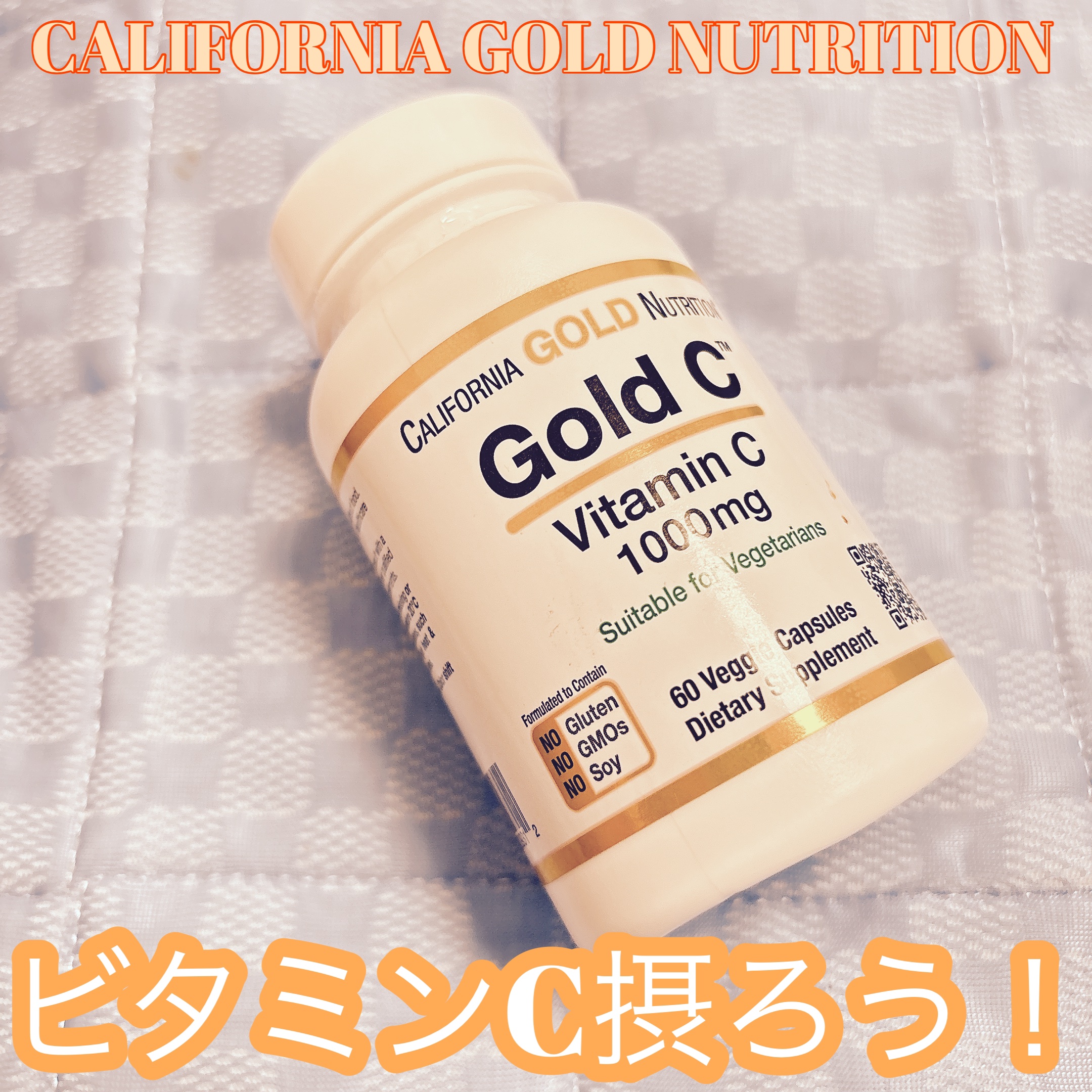 ゴールドC ビタミンC/CALIFORNIA GOLD NUTRITION/健康サプリメントを使ったクチコミ（1枚目）