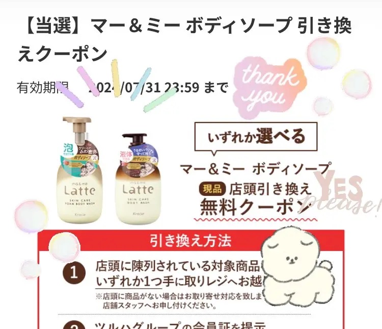 マー&ミー　ボディソープ 490ml/マー＆ミー　ラッテ/ボディソープを使ったクチコミ（2枚目）