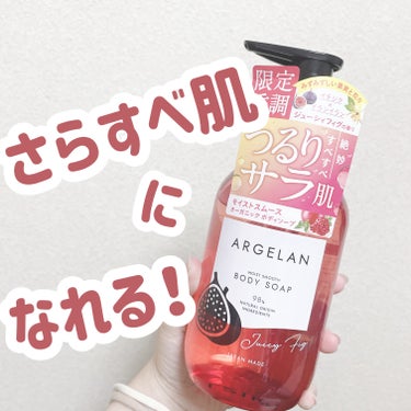 少し残念💦


こんにちは！ゆうそらです︎︎☁



item：アルジェラン　ジューシーフィグボディソープ ４８０ｍｌ



cost：1,078円(税込)※マツキヨ価格になります




ドラッグスト