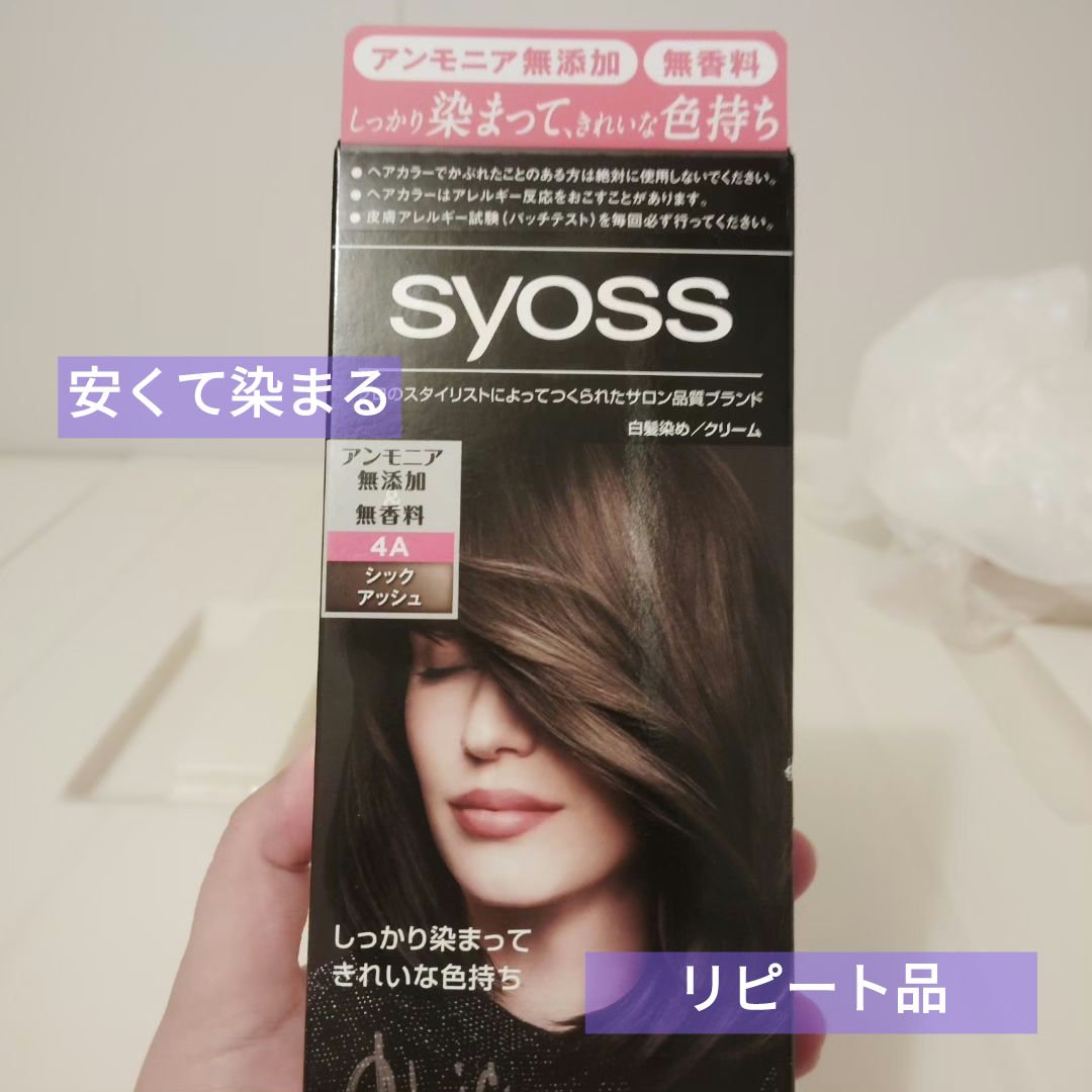ヘアカラー クリーム 4A シックアッシュ / サイオス(syoss) | LIPS