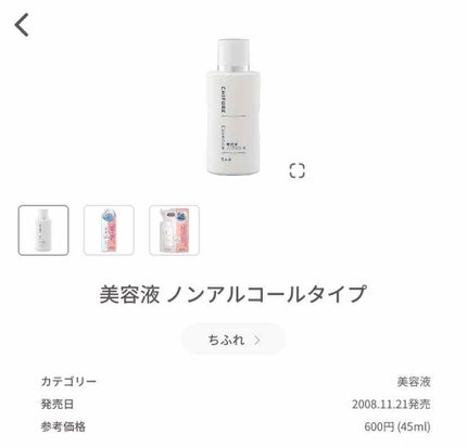 美容液 ノンアルコールタイプ/ちふれ/美容液を使ったクチコミ(2枚目)