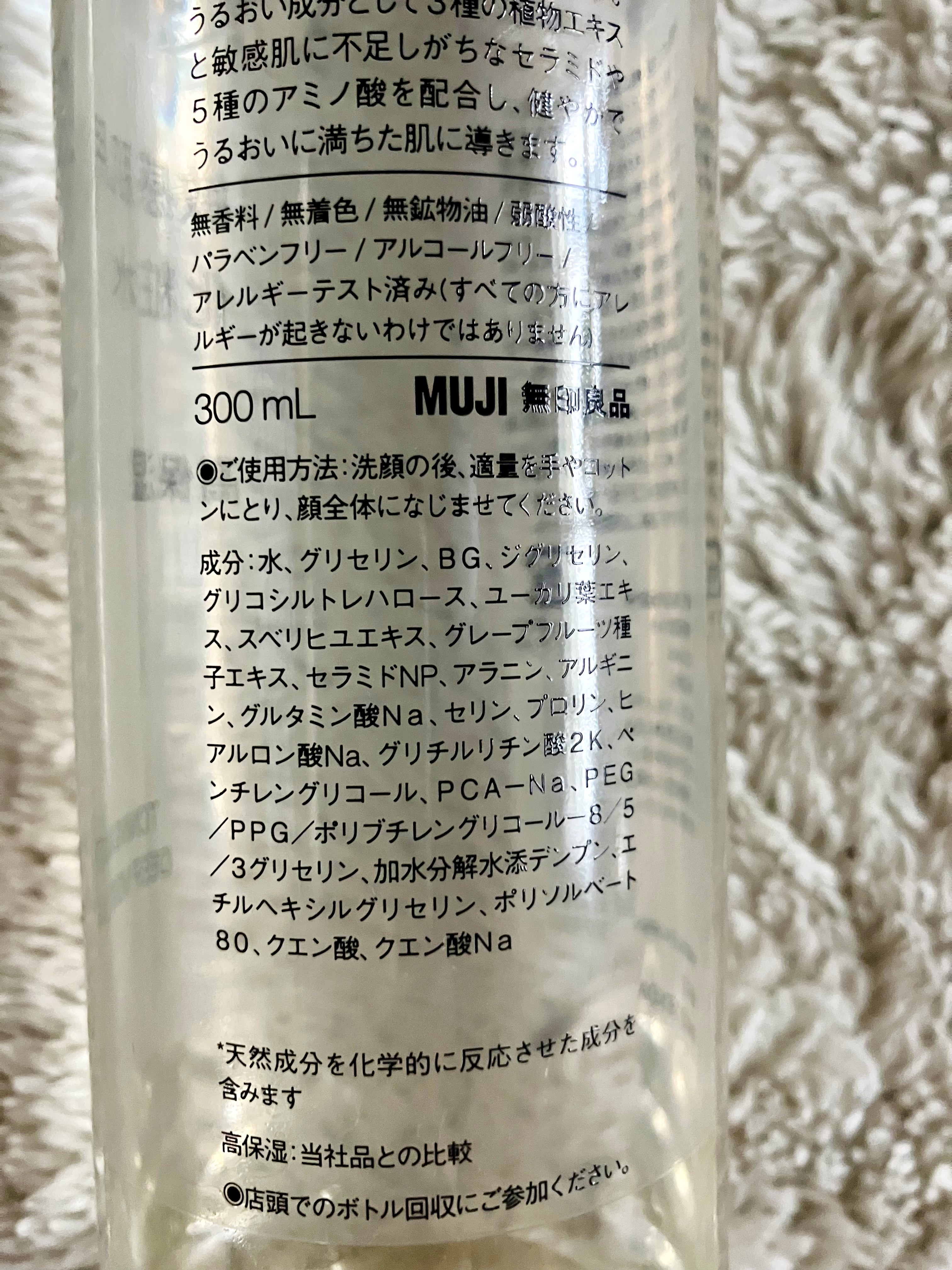 敏感肌用化粧水　高保湿 300ml/無印良品/化粧水を使ったクチコミ（2枚目）