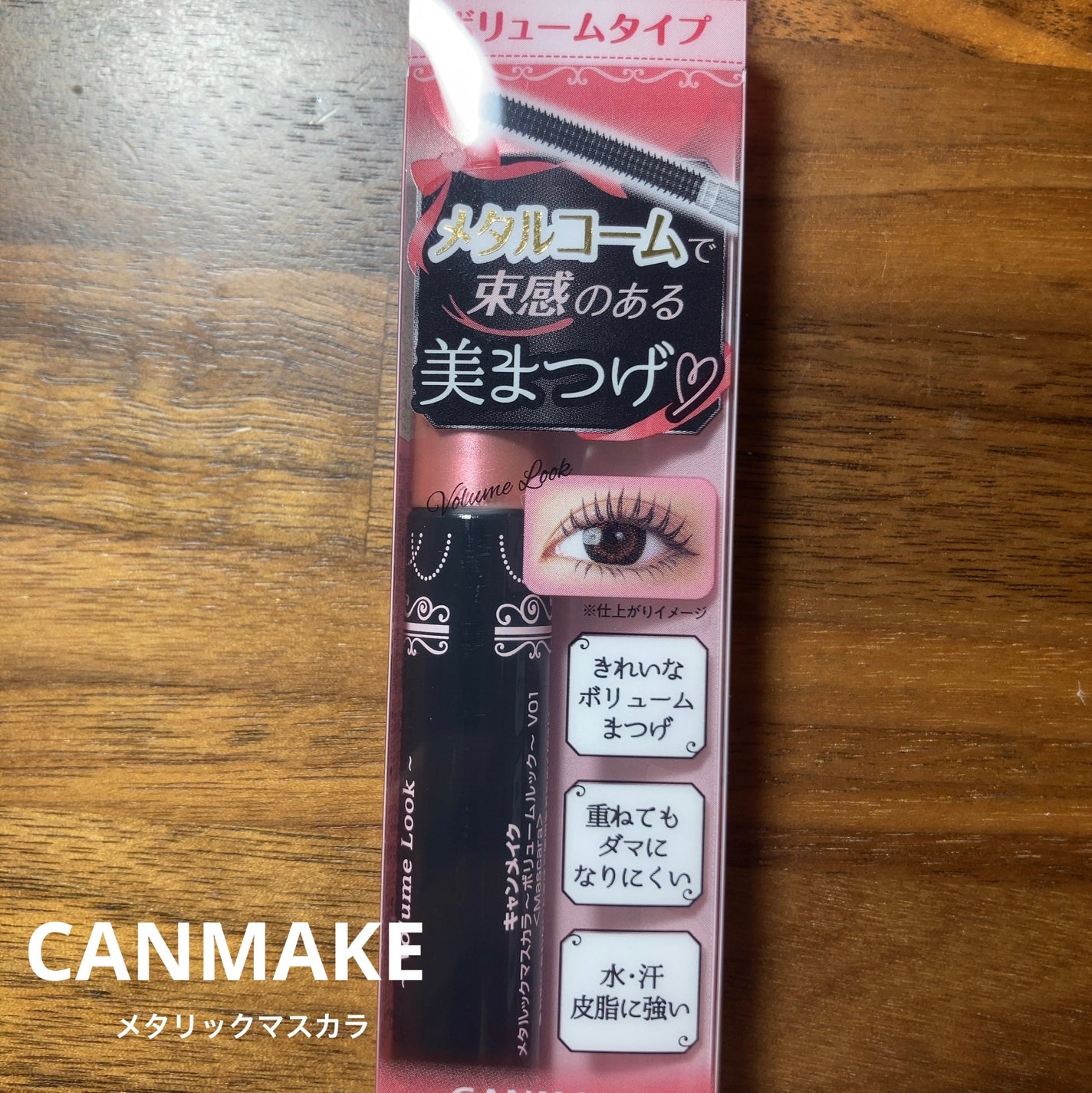 メタルックマスカラ/キャンメイク/マスカラを使ったクチコミ(1枚目)