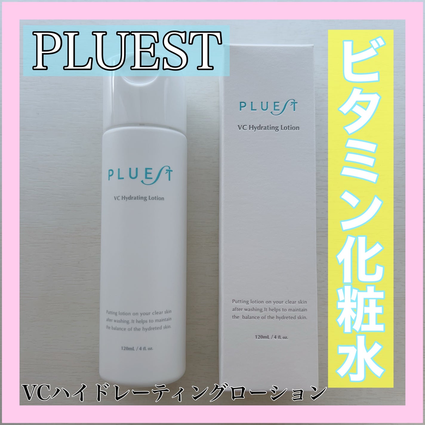 VC ハイドレーティングローション/PLUEST/化粧水を使ったクチコミ(1枚目)