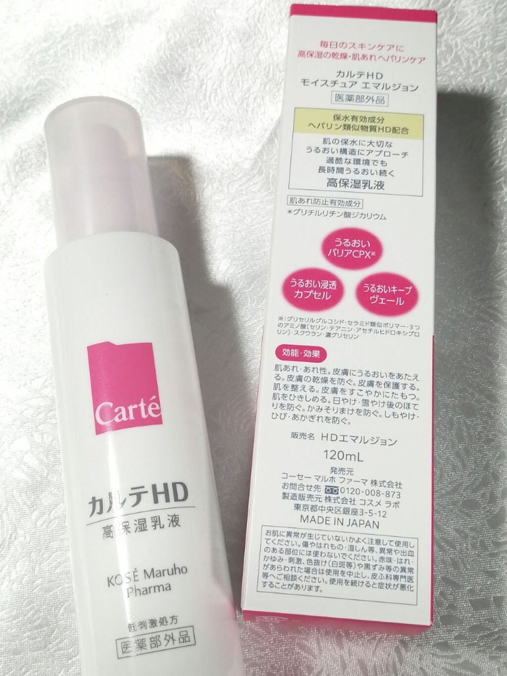 モイスチュア エマルジョン/カルテHD/乳液を使ったクチコミ(5枚目)