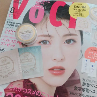 VOCE 2021年8月号/VoCE (ヴォーチェ)/雑誌を使ったクチコミ（1枚目）