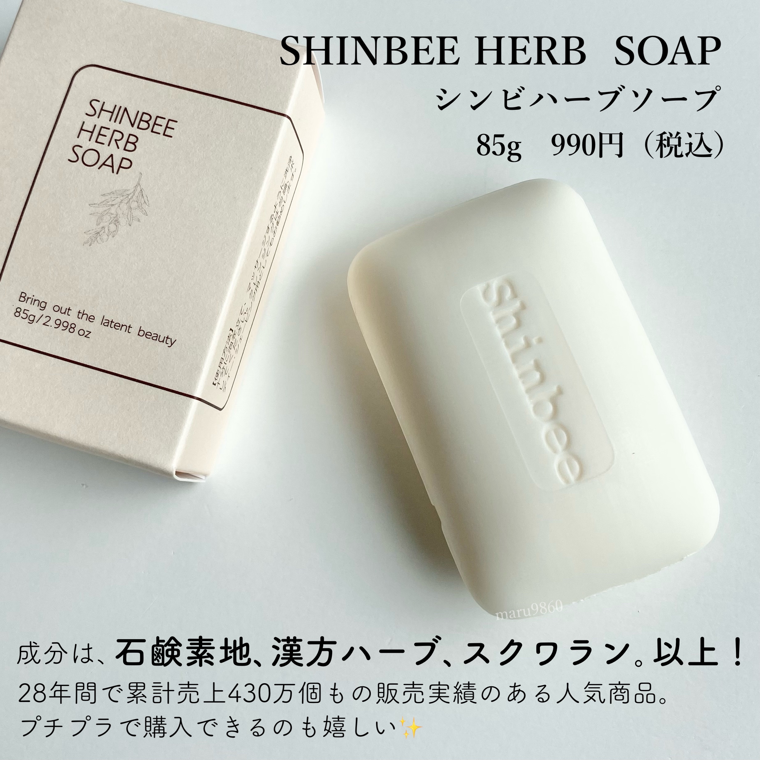 シンビハーブソープ/SHINBEE JAPAN /洗顔石鹸を使ったクチコミ（2枚目）