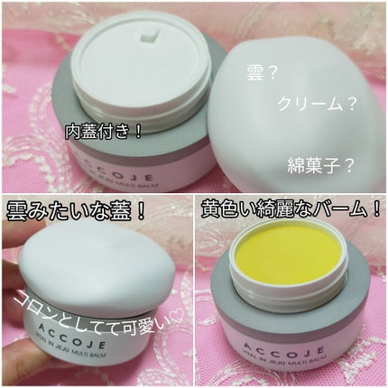 バイタル イン チェジュ マルチバーム/ACCOJE/フェイスバームを使ったクチコミ(2枚目)